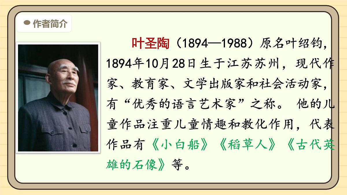 5 小小的船（第一课时）第8页