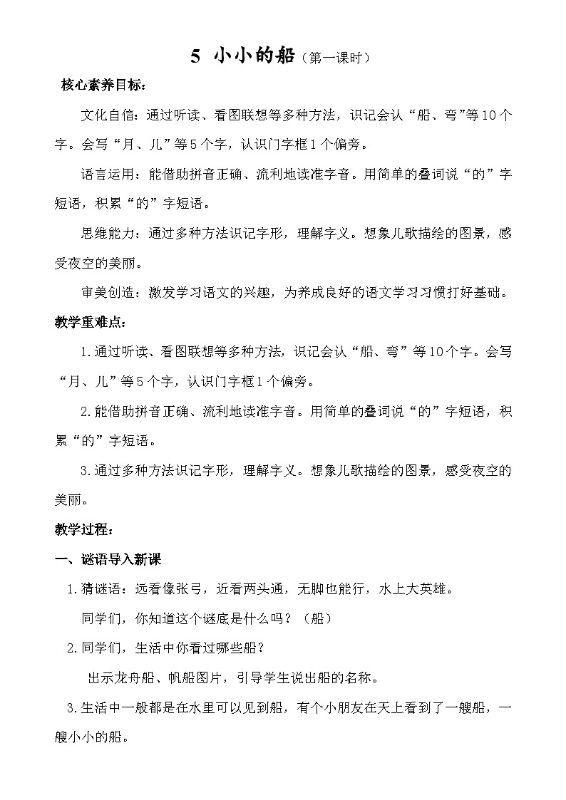 【核心素养】5 小小的船（第一课时）教案第1页