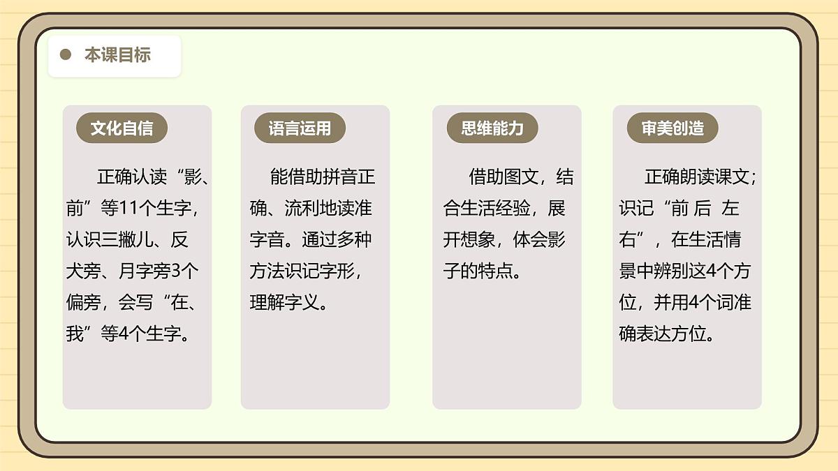 6 影子（第一课时）第3页