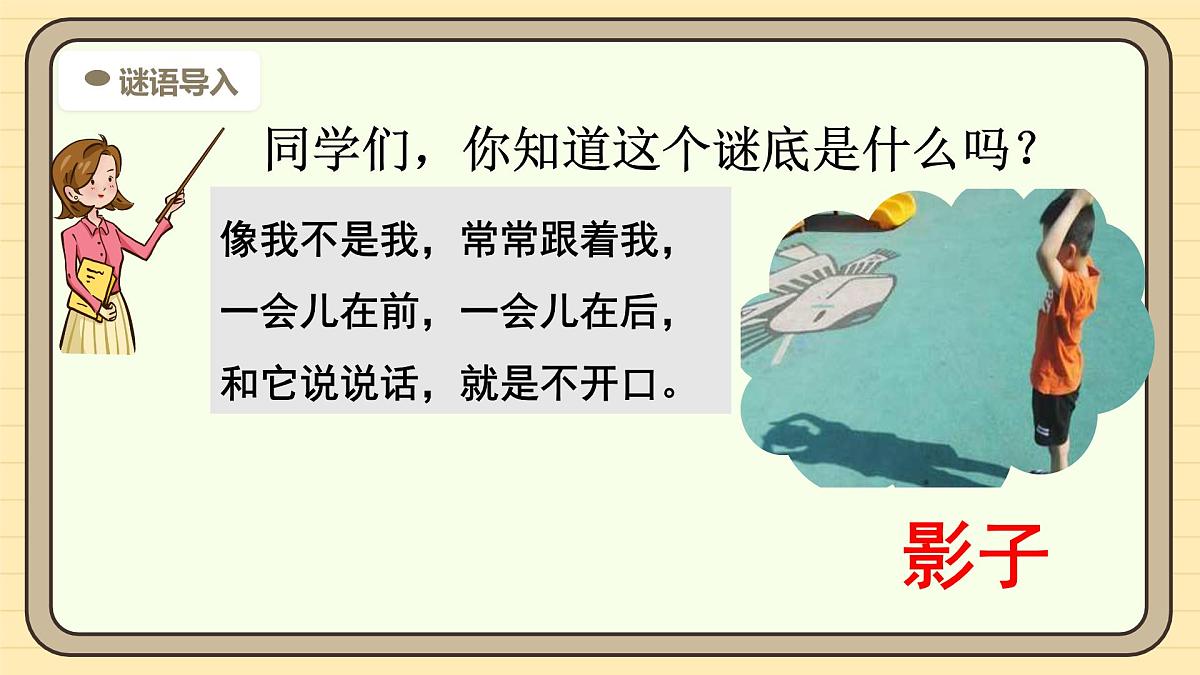 6 影子（第一课时）第4页