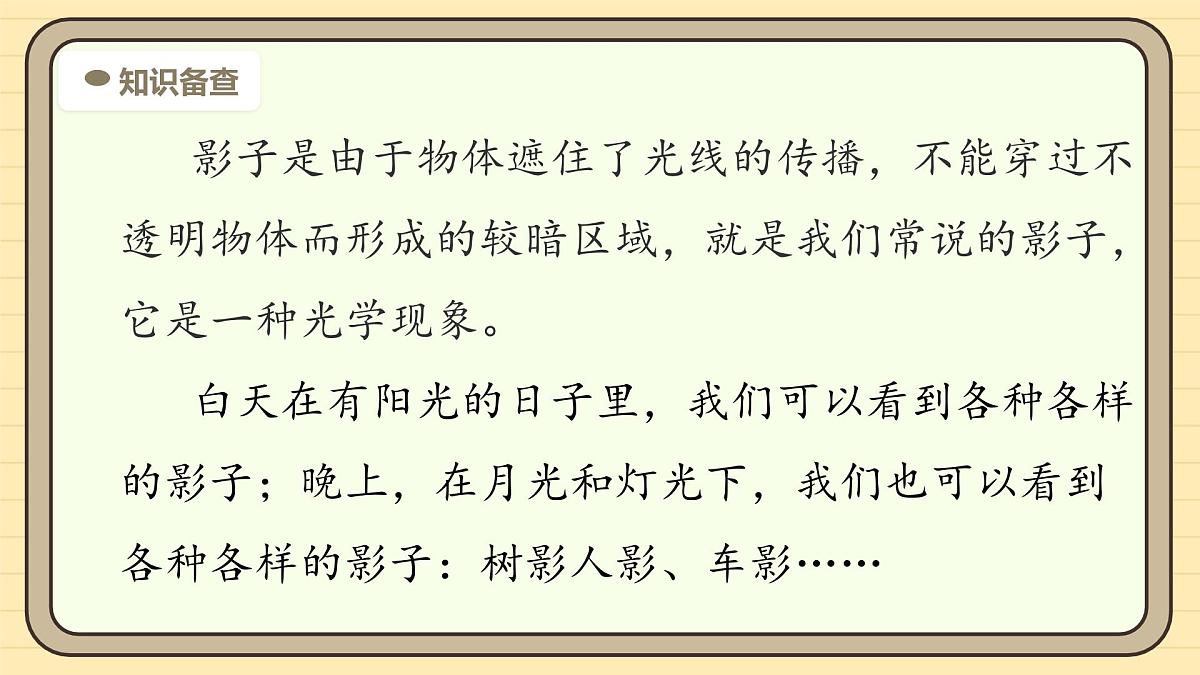 6 影子（第一课时）第5页