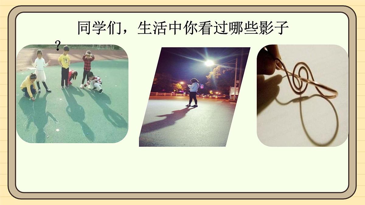 6 影子（第一课时）第6页