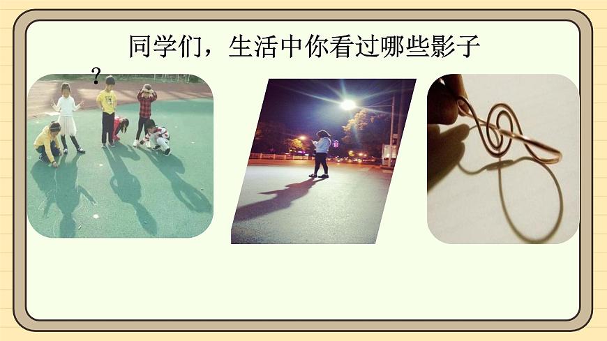 6 影子（第一课时）第6页