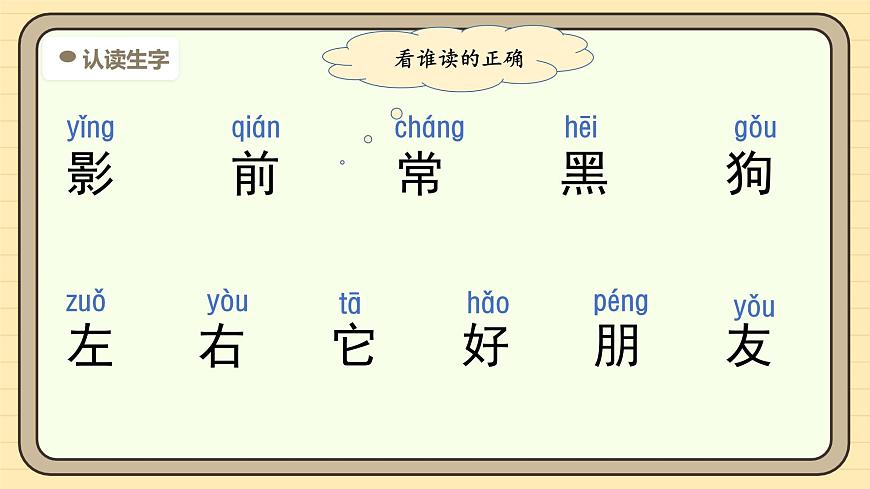 6 影子（第一课时）第8页