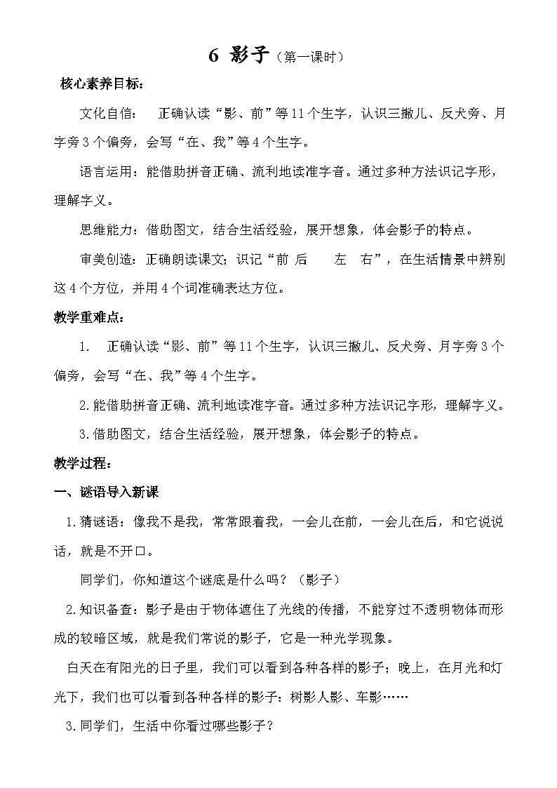 【核心素养】6 影子（第一课时）教案第1页