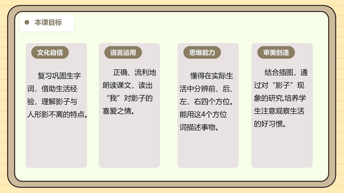 6 影子（第二课时）第3页