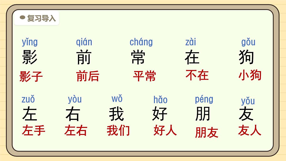 6 影子（第二课时）第4页