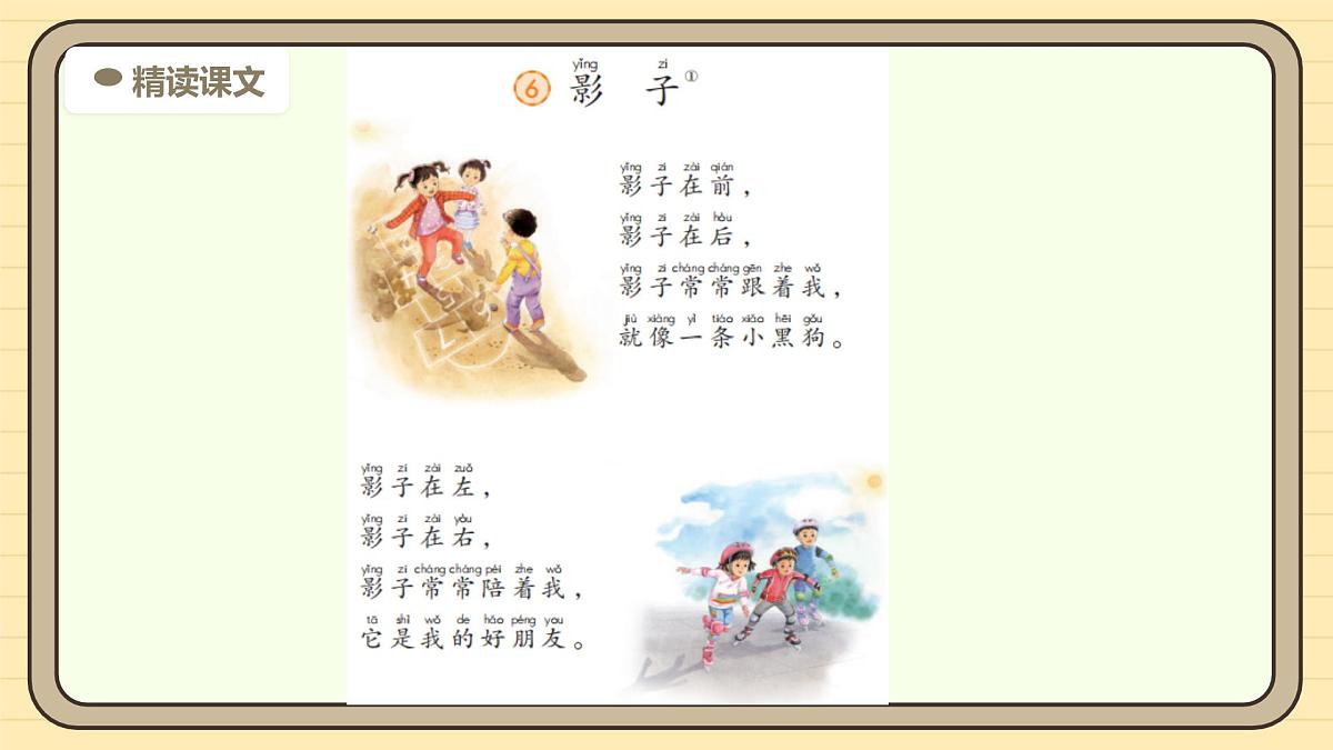 6 影子（第二课时）第5页