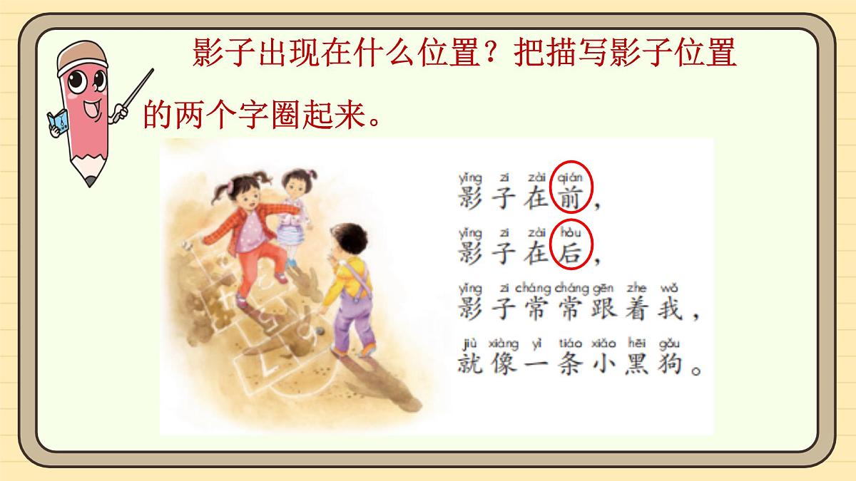 6 影子（第二课时）第6页