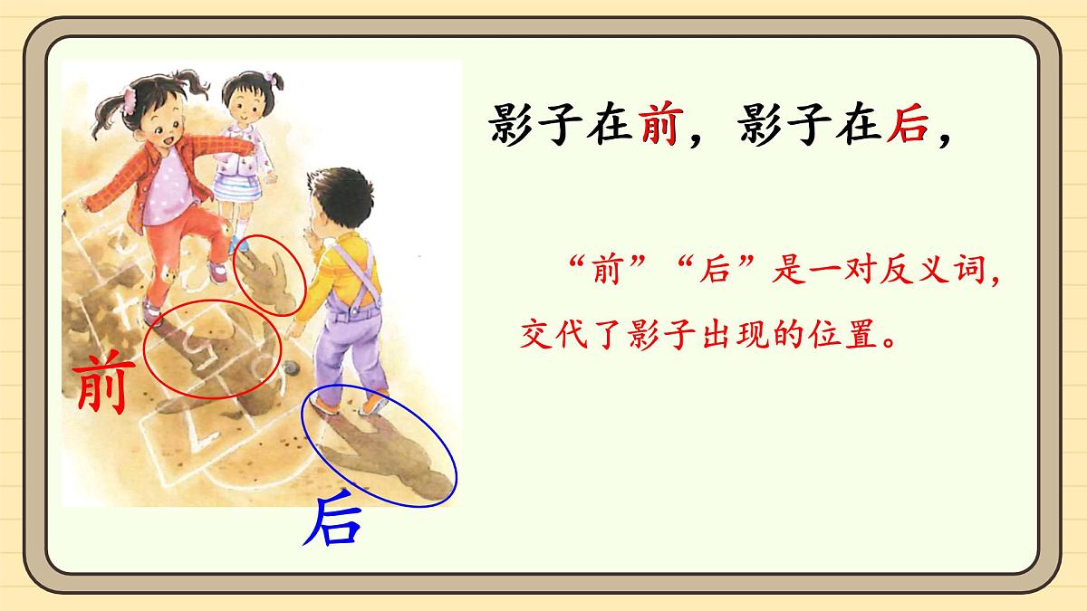 6 影子（第二课时）第7页