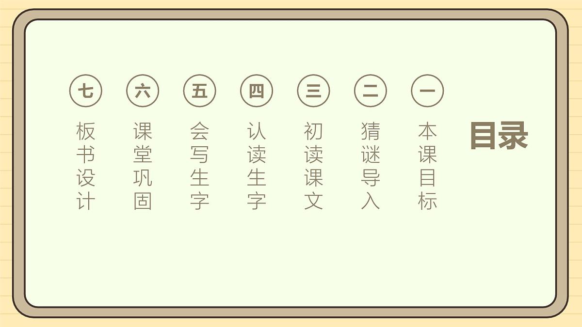 7 两件宝（第一课时）第2页