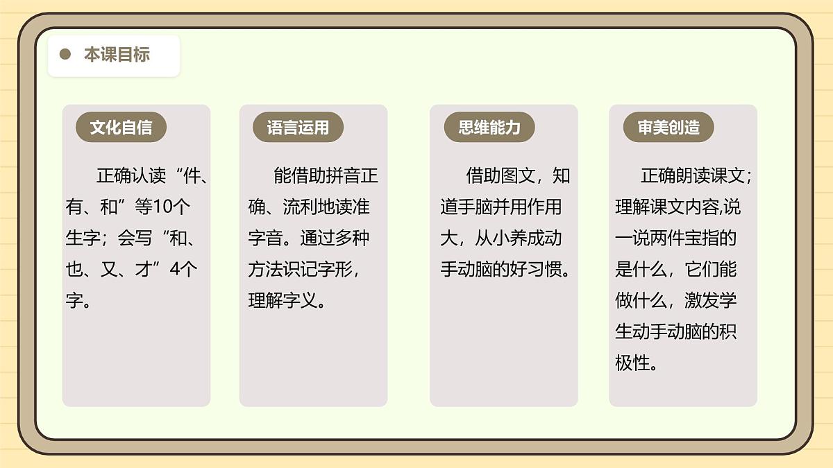 7 两件宝（第一课时）第3页