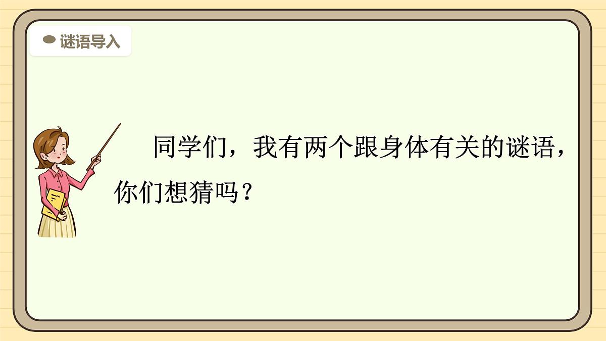7 两件宝（第一课时）第4页