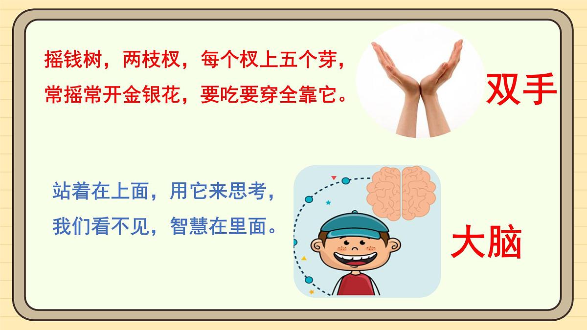 7 两件宝（第一课时）第5页