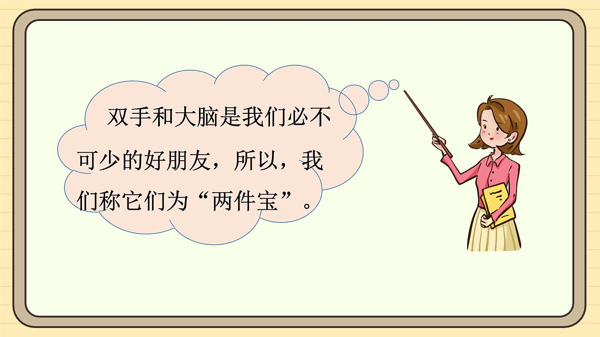 7 两件宝（第一课时）第6页