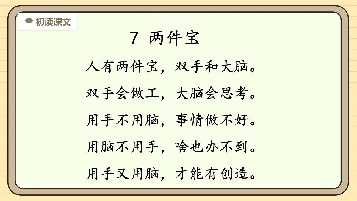 7 两件宝（第一课时）第7页