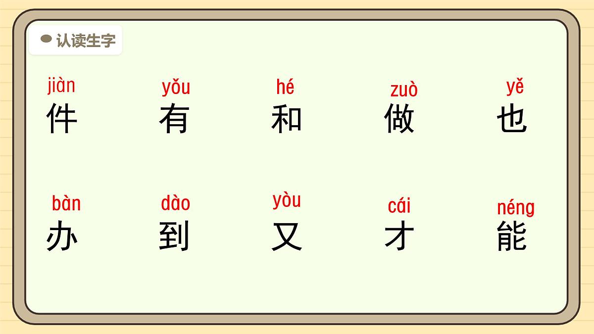 7 两件宝（第一课时）第8页