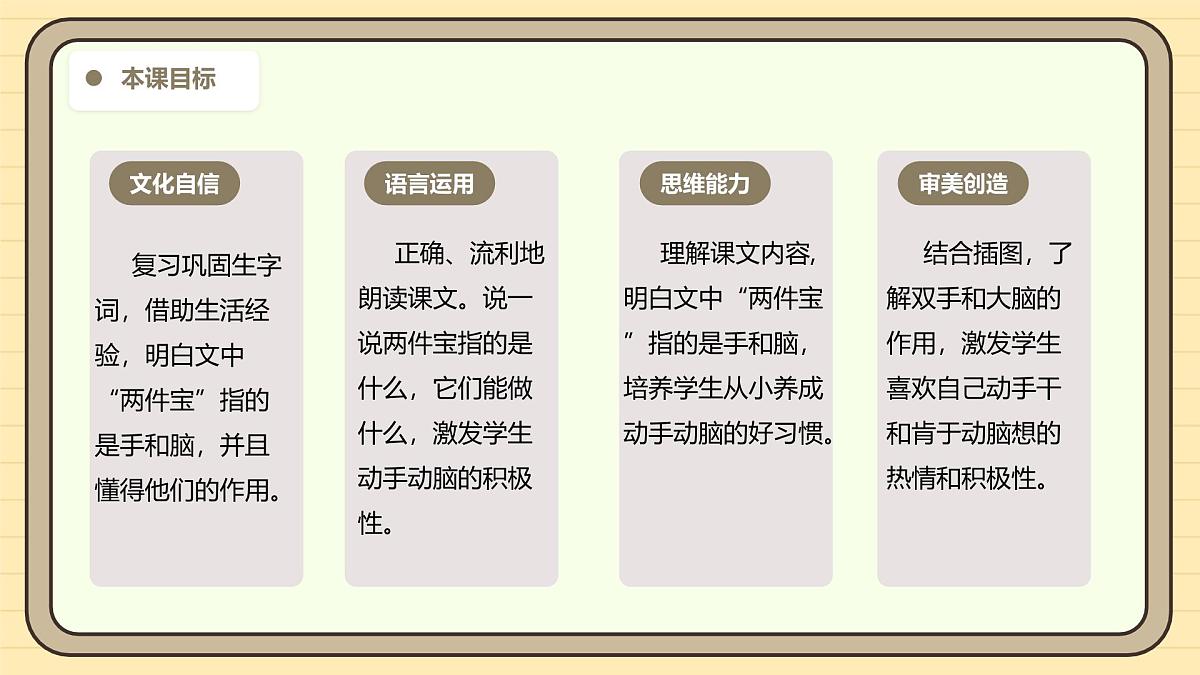 7 两件宝（第二课时）第3页