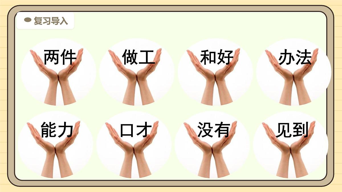 7 两件宝（第二课时）第4页