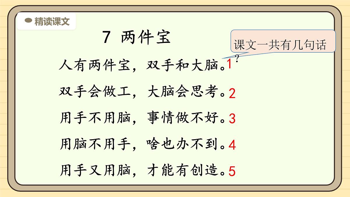 7 两件宝（第二课时）第5页