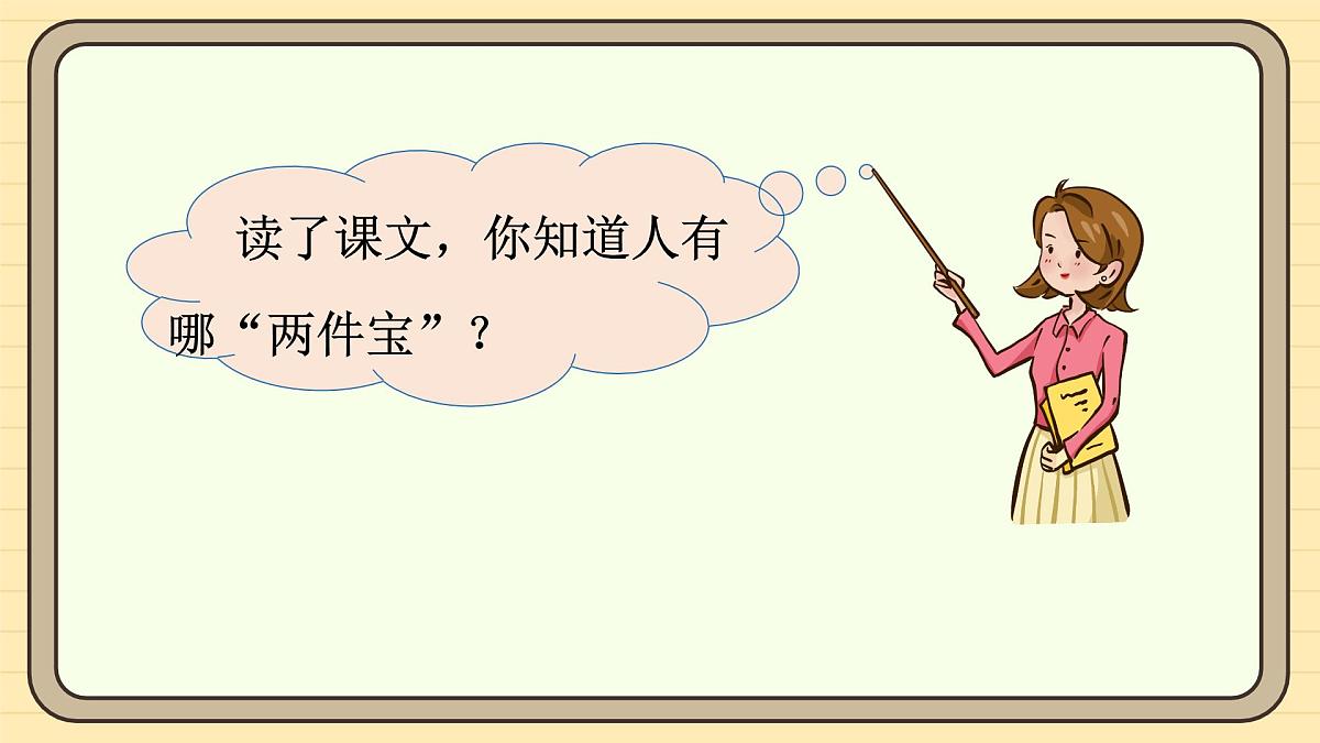 7 两件宝（第二课时）第6页