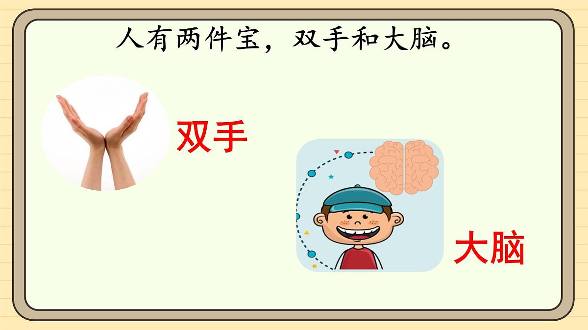 7 两件宝（第二课时）第7页