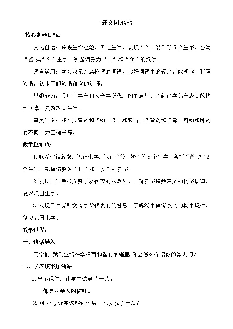 【核心素养】语文园地七.教案第1页