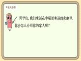 【核心素养】统编版一上语文 第七单元 语文园地七  课件+教案
