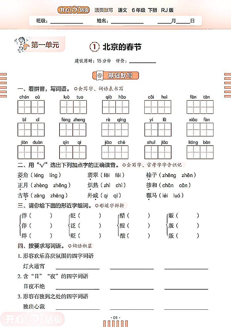 统编版六年级下册语文基础训练（含答案）-试卷下载-教习网