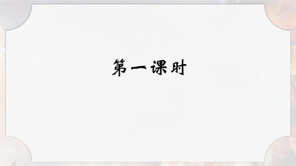 统编版语文四年级上册课件14《普罗米修斯》第2页