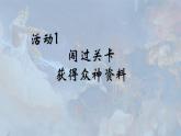 统编版语文四年级上册课件14《普罗米修斯》