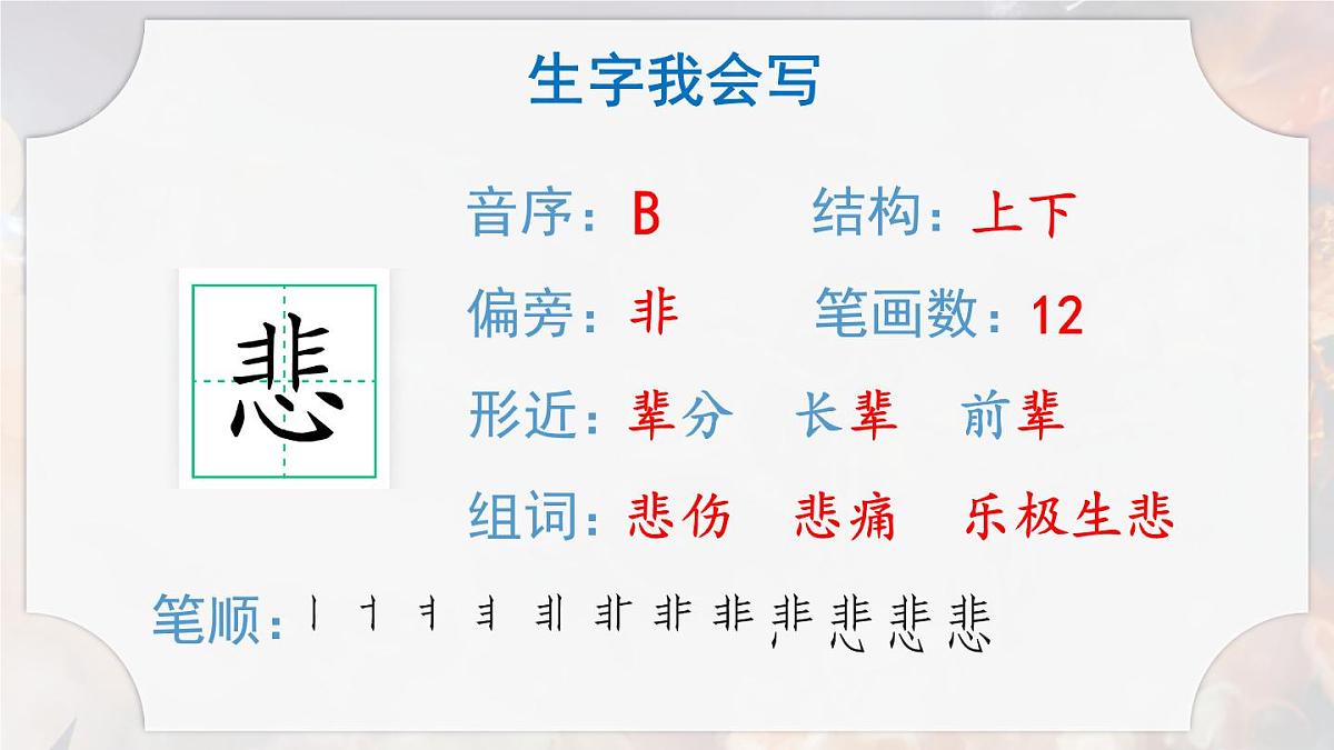 统编版语文四年级上册课件14《普罗米修斯》第7页