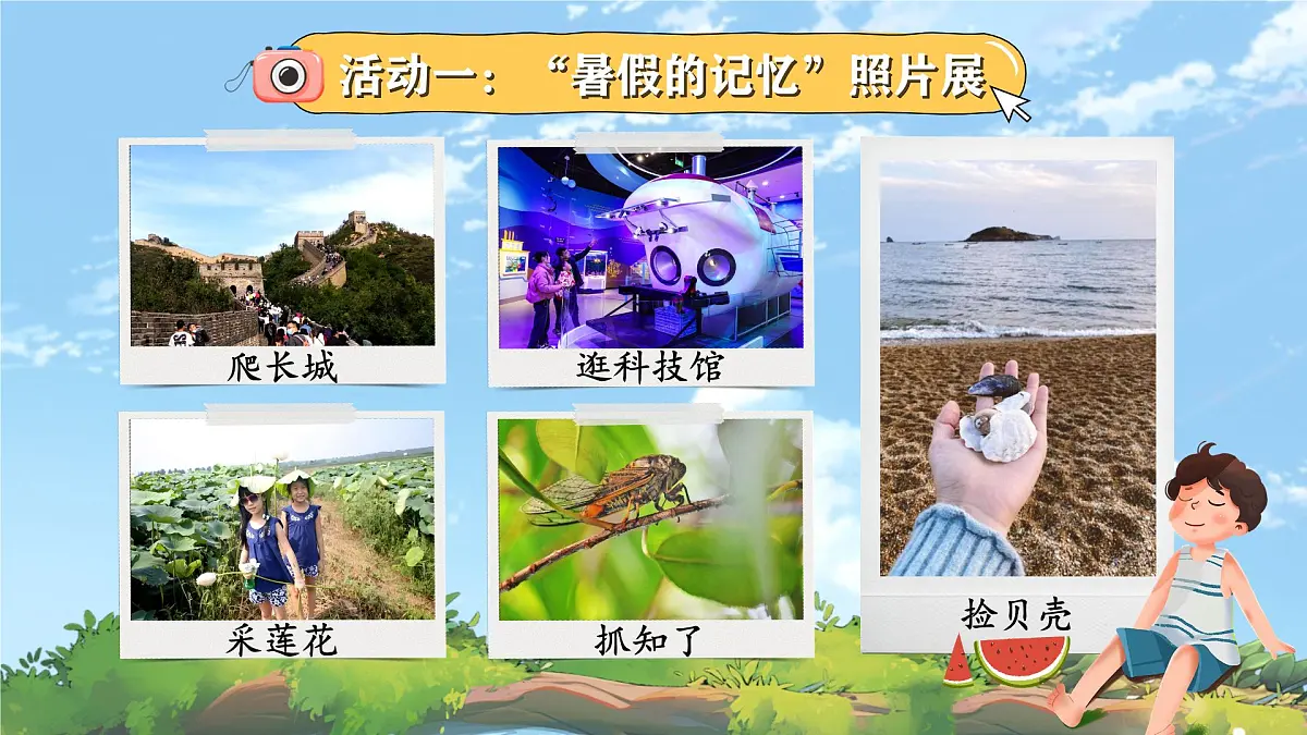 小学语文新部编版三年级上册第一单元《口语交际：我的暑假生活》教学课件（2025秋）第2页