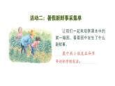 小學(xué)語(yǔ)文新部編版三年級(jí)上冊(cè)第一單元《口語(yǔ)交際：我的暑假生活》教學(xué)課件（2025秋）