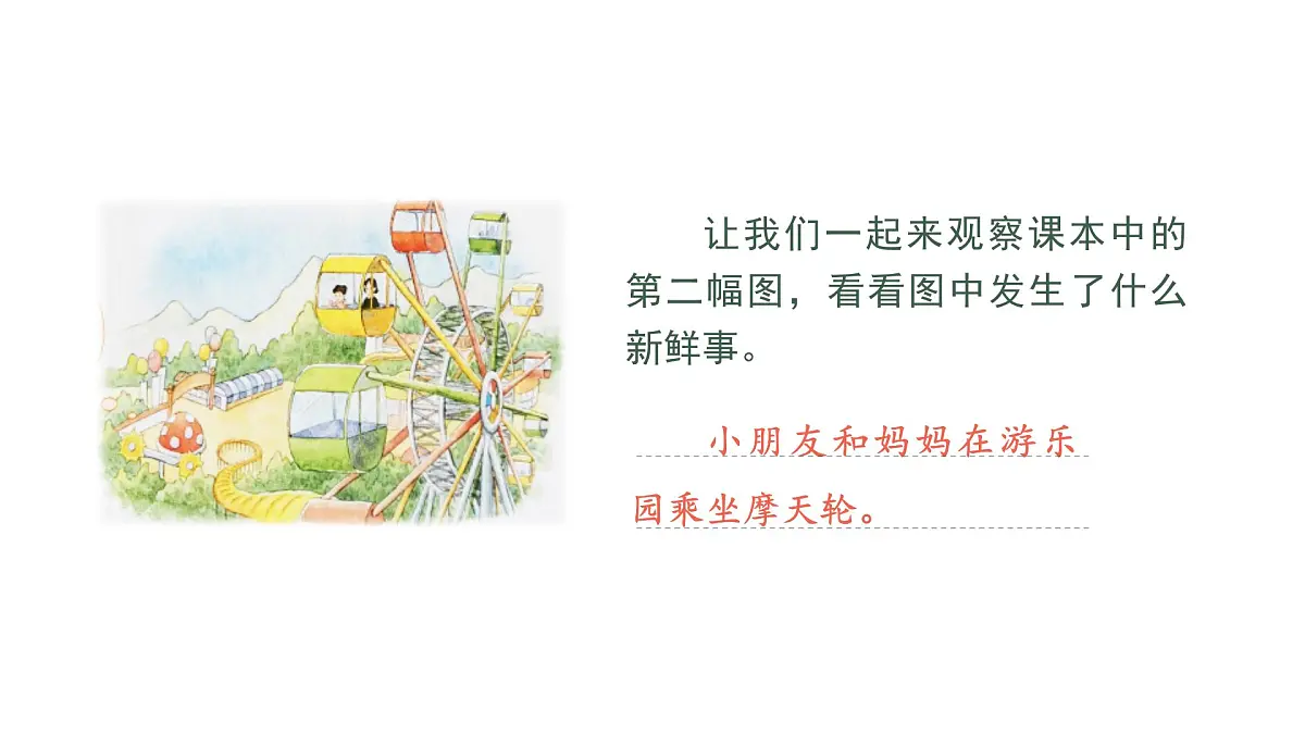 小学语文新部编版三年级上册第一单元《口语交际：我的暑假生活》教学课件（2025秋）第5页
