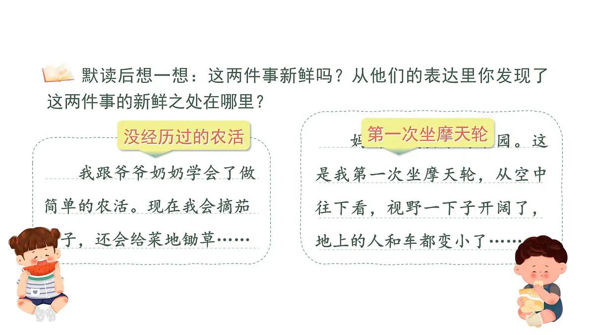 小学语文新部编版三年级上册第一单元《口语交际：我的暑假生活》教学课件（2025秋）第7页