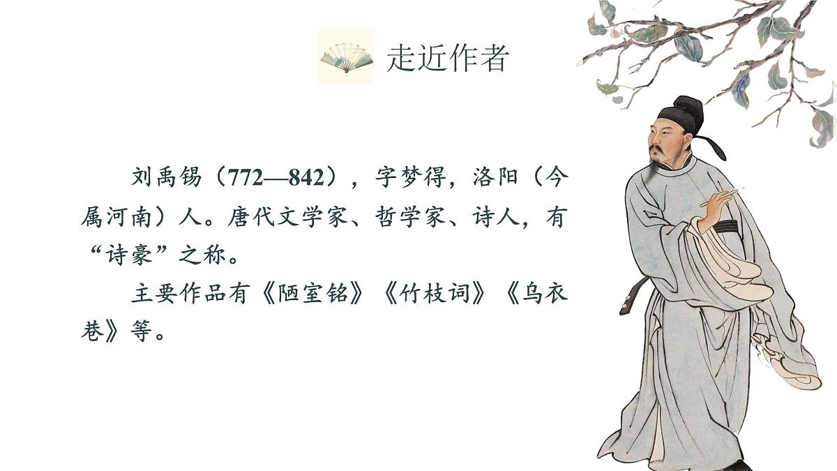 小学语文新部编版三年级上册2.4-1《望洞庭》教学课件（2025秋）第2页