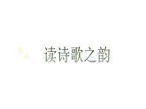 小學(xué)語文新部編版三年級上冊2.4-1《望洞庭》教學(xué)課件（2025秋）
