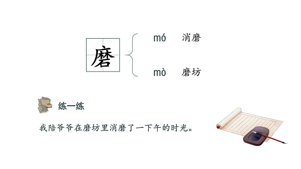 小学语文新部编版三年级上册2.4-1《望洞庭》教学课件（2025秋）第5页