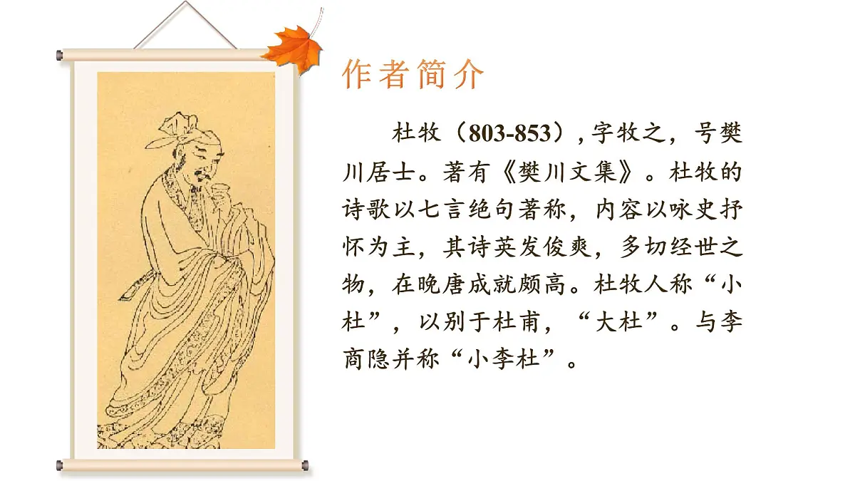 小学语文新部编版三年级上册2.4-2《山行》教学课件（2025秋）第2页