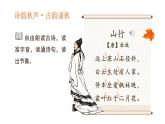 小學(xué)語文新部編版三年級上冊2.4-2《山行》教學(xué)課件（2025秋）