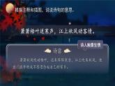 小學(xué)語文新部編版三年級上冊2.4-3《夜書所見》教學(xué)課件（2025秋）