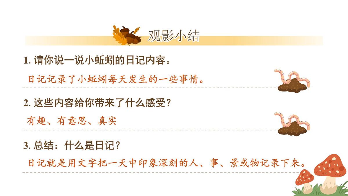 小学语文新部编版三年级上册第二单元习作《写日记》教学课件（2025秋）第4页