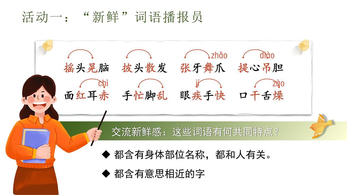 小学语文新部编版三年级上册第一单元《语文园地一》教学课件（2025秋）第2页