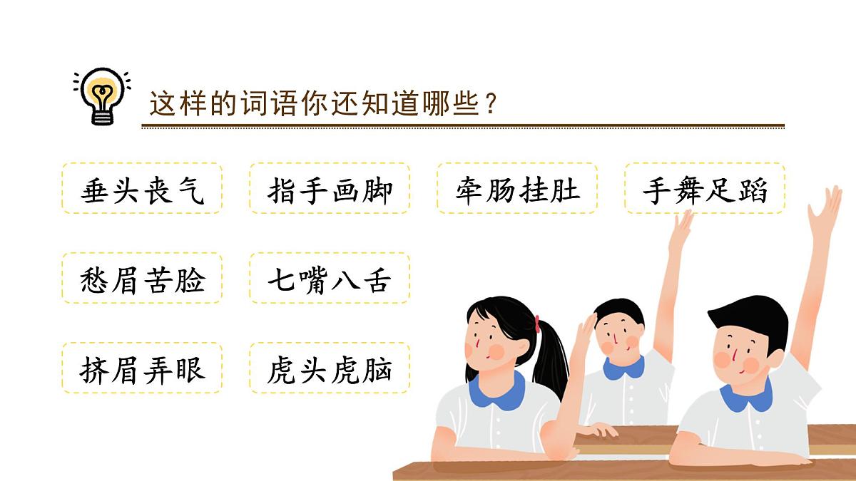 小学语文新部编版三年级上册第一单元《语文园地一》教学课件（2025秋）第5页