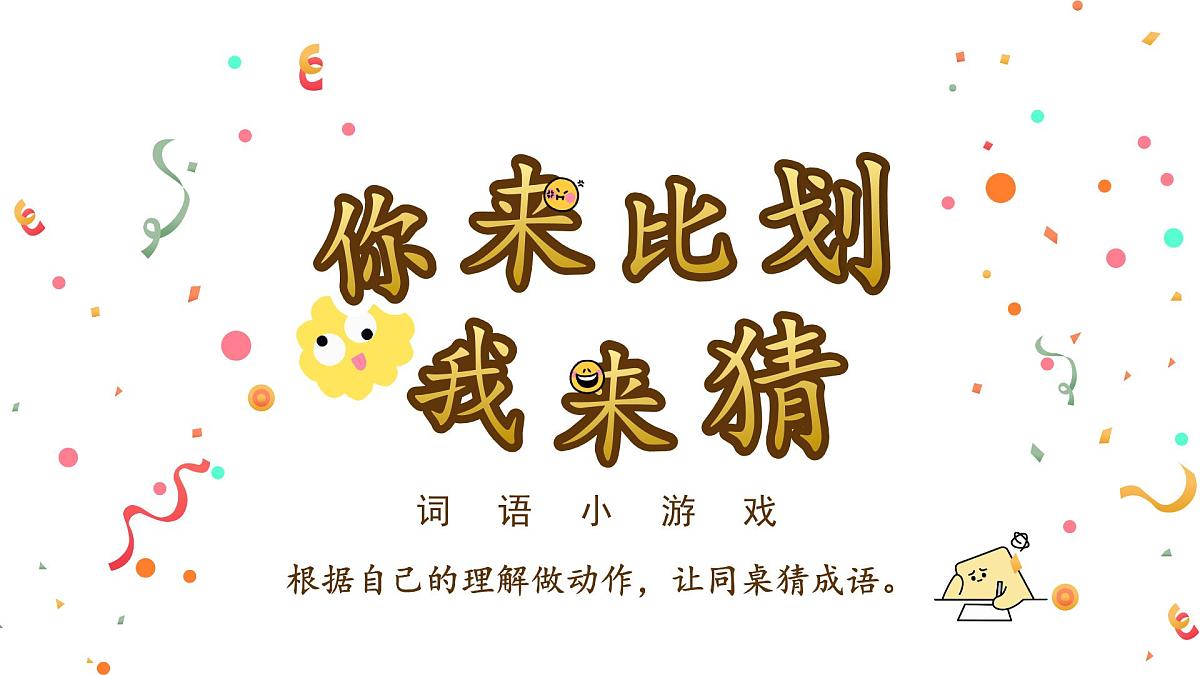 小学语文新部编版三年级上册第一单元《语文园地一》教学课件（2025秋）第6页