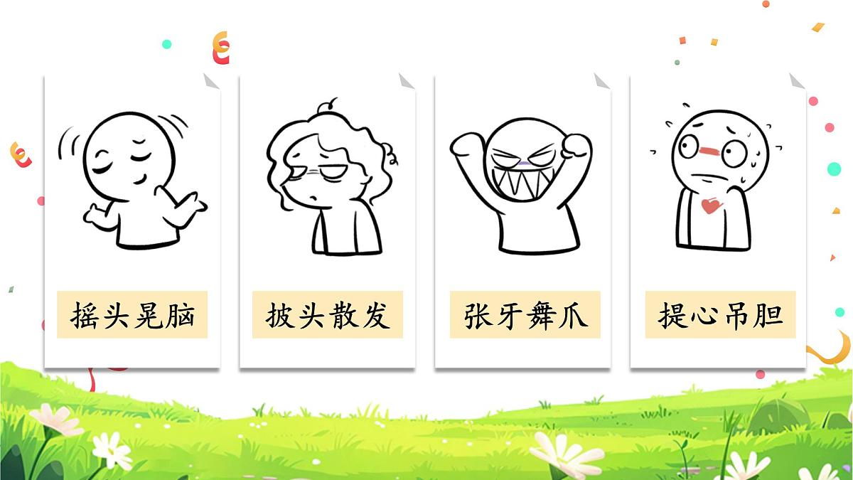 小学语文新部编版三年级上册第一单元《语文园地一》教学课件（2025秋）第7页