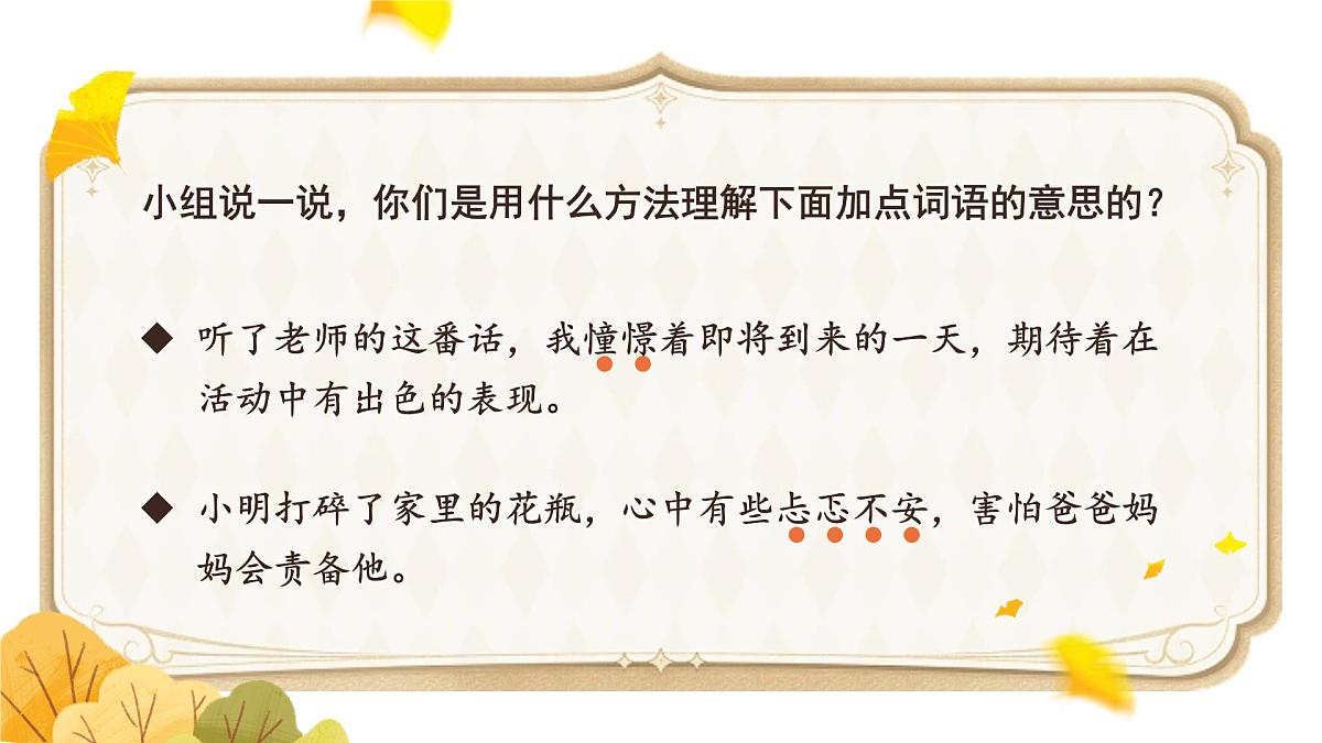 小学语文新部编版三年级上册第二单元《语文园地二》教学课件（2025秋）第5页