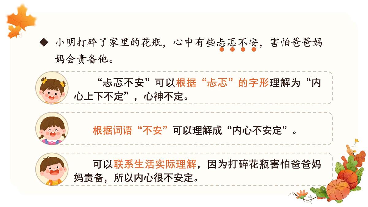 小学语文新部编版三年级上册第二单元《语文园地二》教学课件（2025秋）第7页