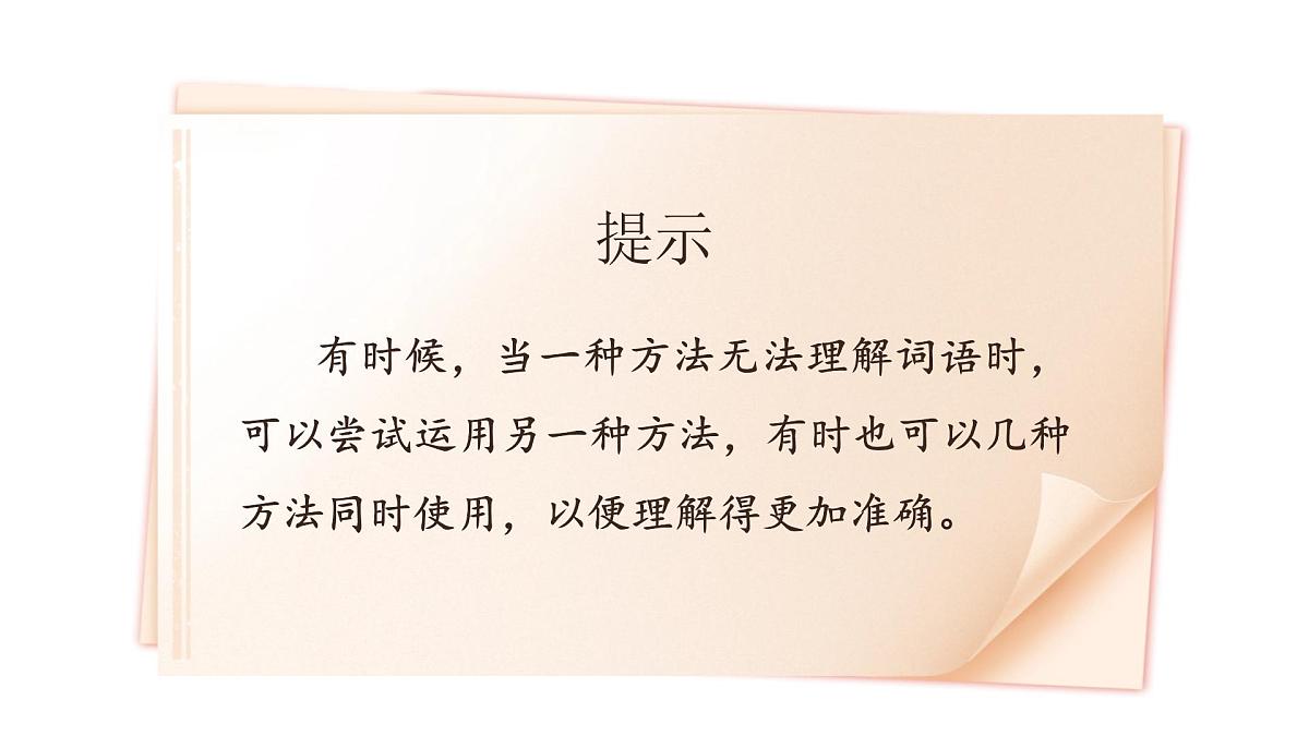 小学语文新部编版三年级上册第二单元《语文园地二》教学课件（2025秋）第8页